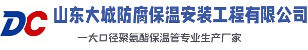 桐梓大城防腐保温安装工程有限公司